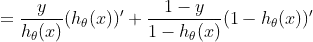 =\frac{y}{h_{\theta}(x)} (h_{\theta}(x))'+\frac{1-y}{1-h_{\theta}(x)} (1-h_{\theta}(x))'