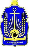 Wappen von Welyka Lepetycha