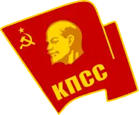 Logo der Kommunistische Partei der Sowjetunion