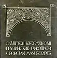 „Georgische Manuskripte“ Umschlag