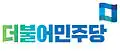 Logo der Deobureo-minju-Partei (2020)