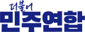 Logo der Deobureo-minju-Union