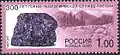 Russische Briefmarke mit Charoit-Abbildung