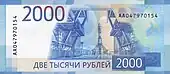 Rückseite 2000 Rubel