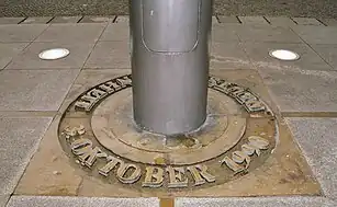 Fuß des Flaggenmastes mit Inschrift „DEUTSCHE EINHEIT 3. OKTOBER 1990“