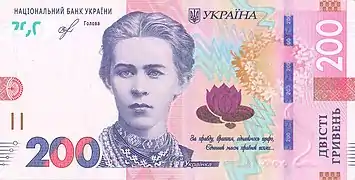 200-Hrywnja-Banknote von 2019
