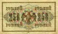 Russische Banknote, Rückseite, 1917