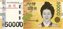 Portrait von Shin Saimdang auf einem 50.000-Won-Schein