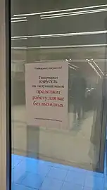 Hinweisschild in einem russischen Geschäft