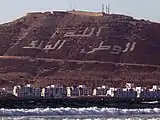Bucht und Kasbah heute. Die Schrift auf dem Berg ist der Wahlspruch Marokkos: Gott, Vaterland, König (Arab.: الله، الوطن، الملك DMG Allāh, al-Watan, al-Malik)