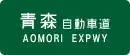 Aomori-Autobahn