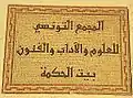 Namensmosaik, arabisch