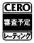 Logo shinsa yotei (noch unklare Einstufung)