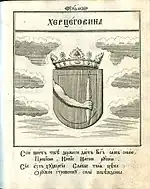 Wappen der Herzegowina (1601 bzw. 1701).