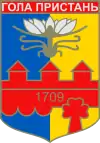 Wappen von Hola Prystan