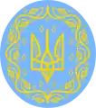 Kleines Staatswappen der Ukrainischen Volksrepublik