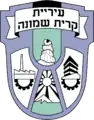 Wappen von Kirjat Schmona