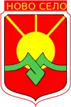 Wappen von Opština Novo Selo