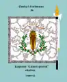 Ordonnanzfahne bis 1770 (Rückseite)