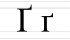 Ґ ґ