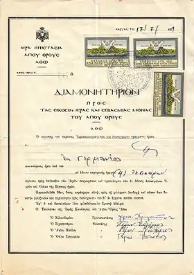 Diamonitirion (Einreiseerlaubnis)