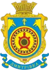 Wappen von Dmytriwka