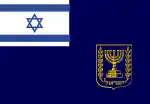2:3  Flagge des israelischen Premierministers auf See