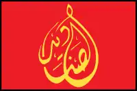 Flagge der Quwet al-Sanadid