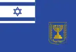 2:3  Flagge des israelischen Premierministers