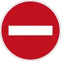 B3: Einfahrtsverbot