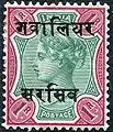 Gwalior 1 Rupie (1896)