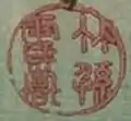 Takemago (竹孫) und Tsuruki (鶴喜)