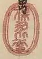 Hoeidō (保永堂)