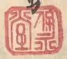 Hoeidō (保永堂)