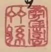 Tsuruki (鶴喜) und Takemago (竹孫)