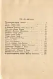 Inhaltsverzeichnis Faschistkaja Germanija mit zwei Erzählungen S. Gles (С. Глес)