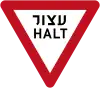 301 H  Vorfahrt gewähren (alte Version)