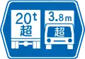 118の4 und 118の5: Ausgewiesene Straße für Fahrzeuge mit angegebenem Bruttogewicht oder höher und Ausgewiesene Straße mit Höhenbegrenzung