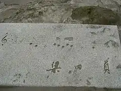 Gedenkstein zu Jōgashima no ame