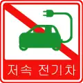 Gesperrt für NEVs (Neighborhood Electric Vehicle)