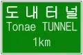 Hinweisschild Tunnel
