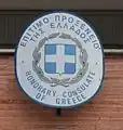 Schild des Honorarkonsulats von Griechenland in Livorno, Italien