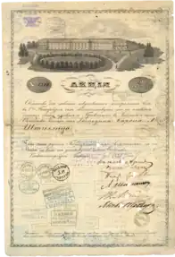 Aktie der Gesellschaft der Anstalt für künstliches Mineralwasser in St. Petersburg über 500 Rubel, ausgestellt 1834 auf den Hofbankier Baron Ludwig Stieglitz
