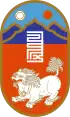 Wappen des Gobi-Sümber-Aimag