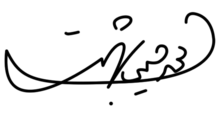 Unterschrift von Beheschti