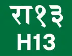 Karnali Rajmarg