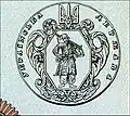 Entwurf des Wappens des ukrainischen Staates, 1918