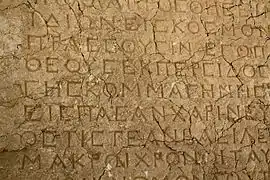 Ausschnitt der Nomos-Inschrift auf der Rückseite der Monumentalstatuen, Nemrut Dağı