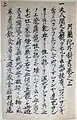 Abriss der westlichen Humoralpathologie gegeben durch Schamberger in Edo im Jahre 1650. Übersetzt und kompiliert höchstwahrscheinlich durch Schambergers Dolmetscher Inomata Dembei (Denbē). Die Erklärung der in Silbenschrift transliterierten Schlüsselbegriffe humor, phlegma, sanguis, cholera, melancholia zeigt, dass der Übersetzer gewaltige Verständnisschwierigkeiten hatte.