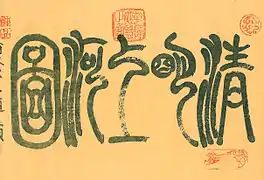 Titel in Siegelschrift(von r. nach l.)